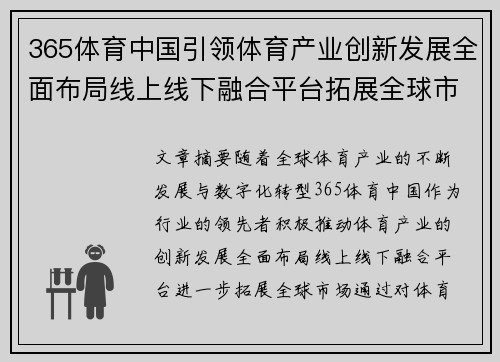 365体育中国引领体育产业创新发展全面布局线上线下融合平台拓展全球市场