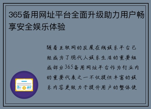 365备用网址平台全面升级助力用户畅享安全娱乐体验