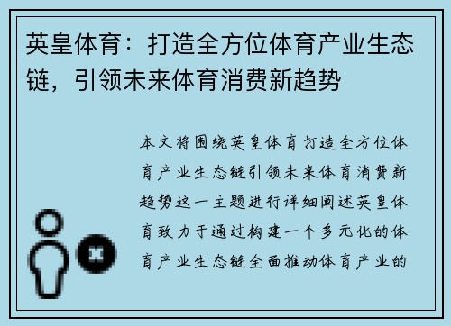 英皇体育：打造全方位体育产业生态链，引领未来体育消费新趋势