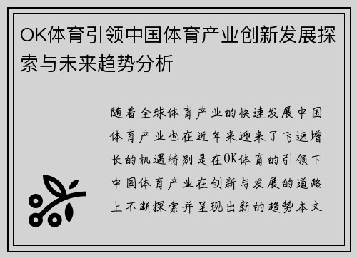OK体育引领中国体育产业创新发展探索与未来趋势分析