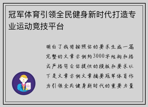 冠军体育引领全民健身新时代打造专业运动竞技平台 冠军体育引领全民健身新时代打造专业运动竞技平台