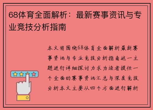 68体育全面解析:最新赛事资讯与专业竞技分析指南 68体育全面解析:最新赛事资讯与专业竞技分析指南