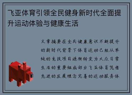 飞亚体育引领全民健身新时代全面提升运动体验与健康生活