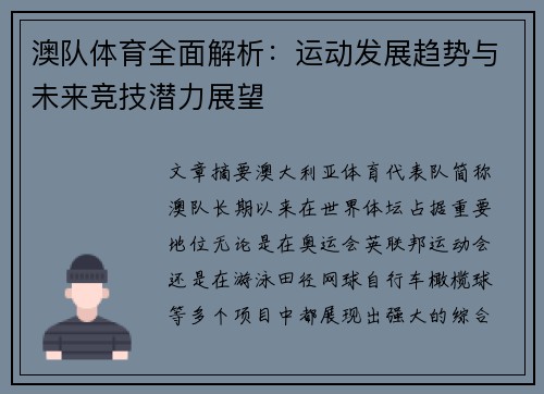 澳队体育全面解析:运动发展趋势与未来竞技潜力展望 澳队体育全面解析:运动发展趋势与未来竞技潜力展望