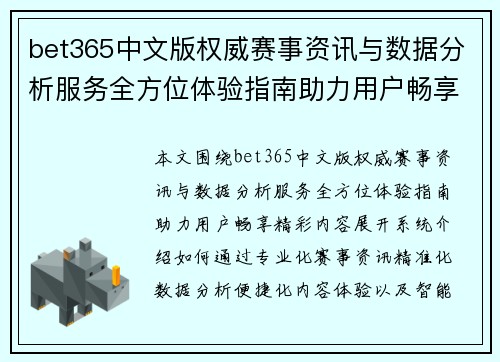 bet365中文版权威赛事资讯与数据分析服务全方位体验指南助力用户畅享精彩内容 bet365中文版权威赛事资讯与数据分析服务全方位体验指南助力用户畅享精彩内容