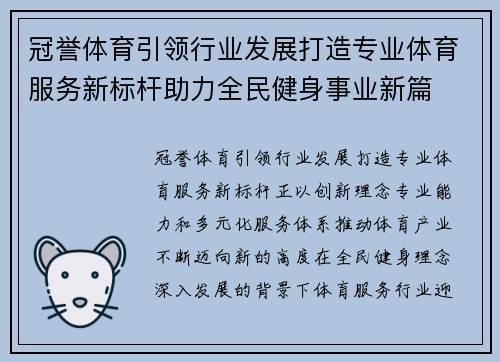 冠誉体育引领行业发展打造专业体育服务新标杆助力全民健身事业新篇 冠誉体育引领行业发展打造专业体育服务新标杆助力全民健身事业新篇